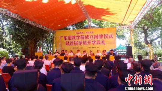 广东道教学院在罗浮山黄龙古观成立 首招34名学员
