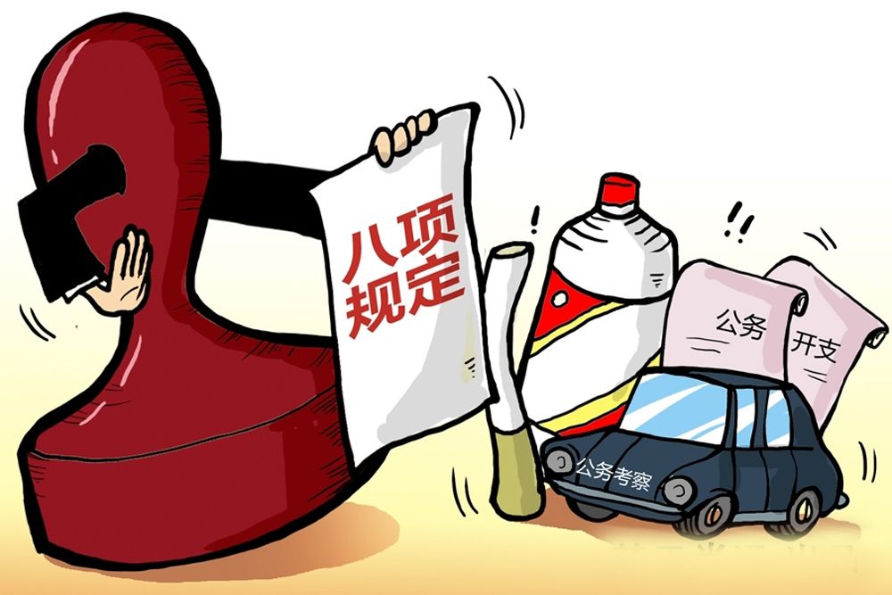 超标接待违规发福利，广州通报五起违反八项规定典型问题