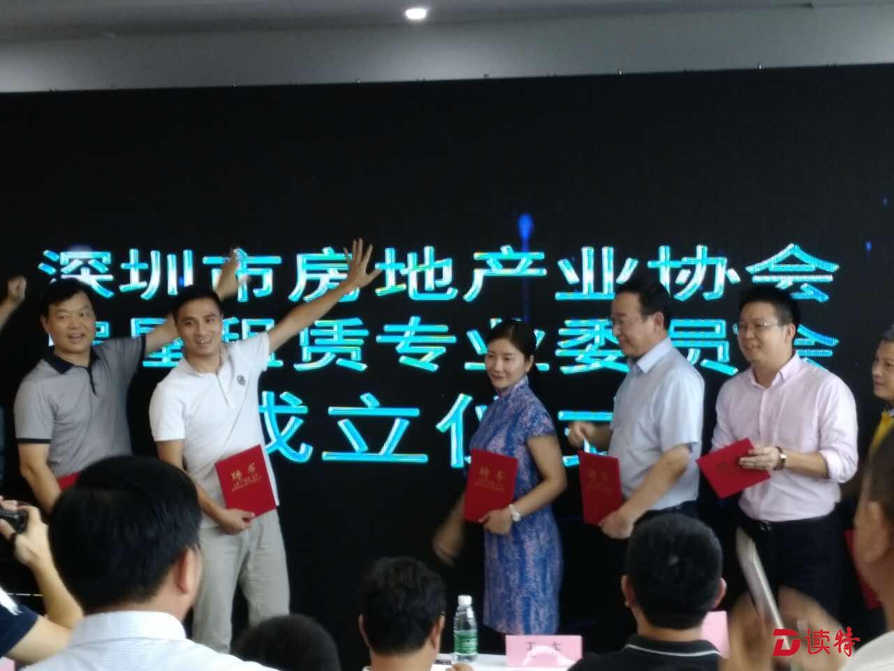 深圳成立房屋租赁专业委员会