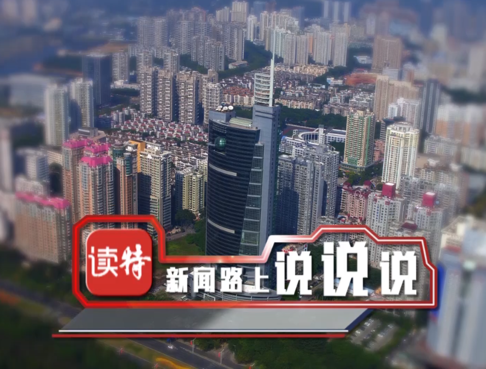 新闻路上说说说丨 超级黄金周来啦！你准备怎么过?