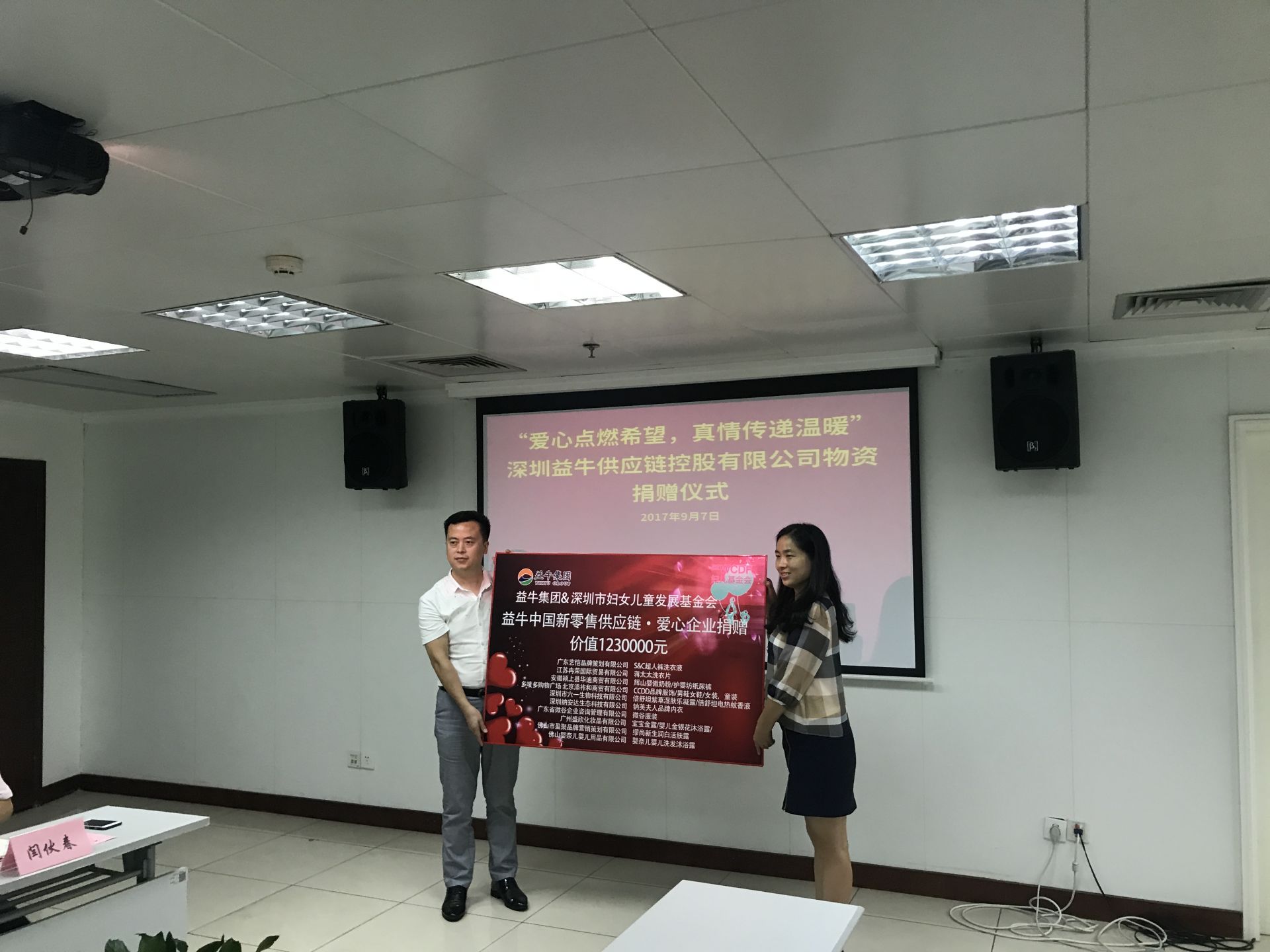 深圳妇女儿童发展基金会获赠价值123万元物资