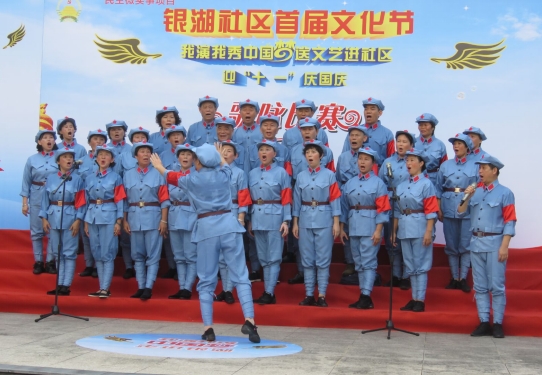 欢歌迎国庆 银湖社区举办首届文化节