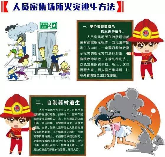 想在十一愉快玩耍？这些人员密集场所消防安全必须了解！