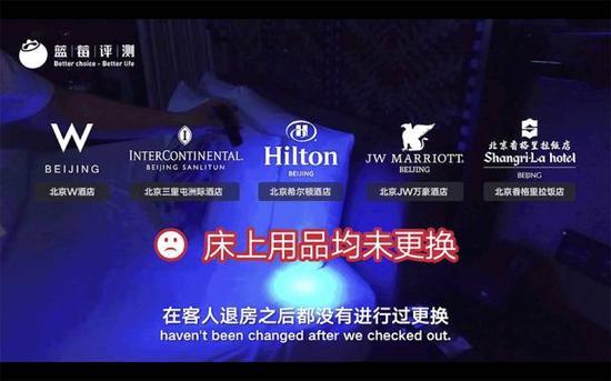 五星级酒店不换床单不擦马桶？北京旅游委约谈5家酒店