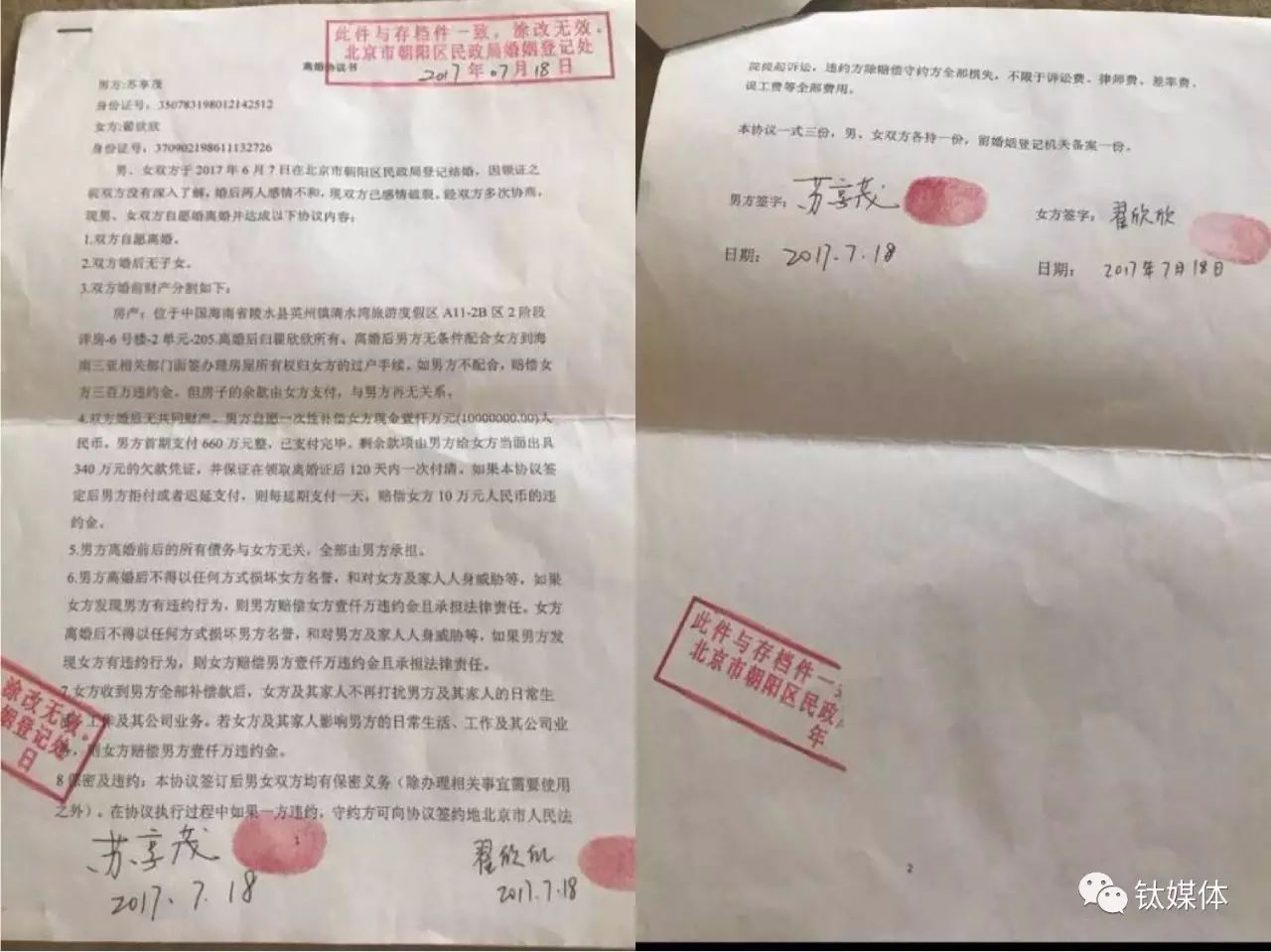 WePhone确认创始人苏享茂自杀身亡 称被骗婚前妻逼死