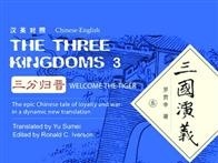 中国人翻译《三国演义》问世 四大名著汉英对照版出全了