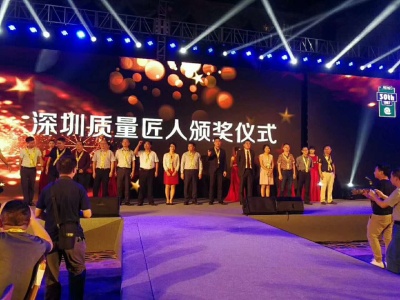 15人获“深圳质量匠人奖”，工龄最长的达36年！