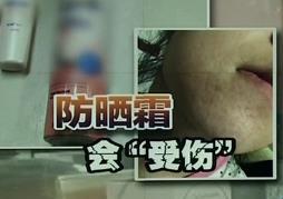 用了网购的“进口”防晒喷雾，姑娘脸上竟渗出液体……