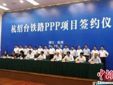 中国首条民营资本控股高铁PPP项目在杭签约