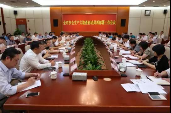深圳市对安全生产大检查工作再动员、再部署、再落实