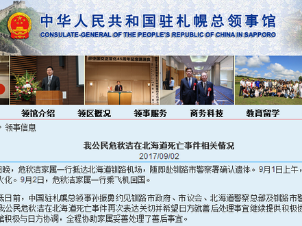 中国女教师危秋洁遗体已火化，中领馆协助家属善后