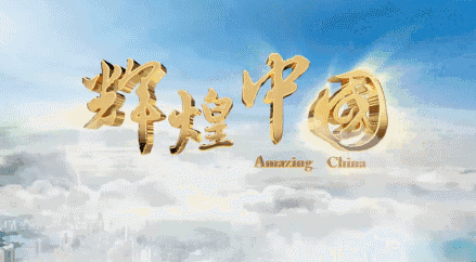 习近平总书记重磅发声！中国主张，世界回响！