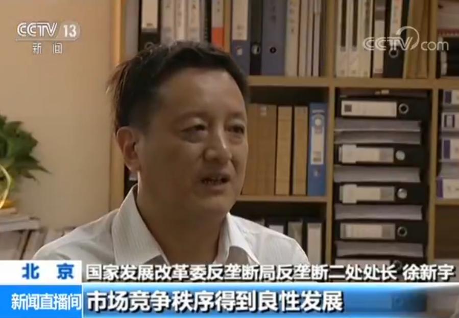 国家发展改革委向18家企业开国内反垄断最大罚单