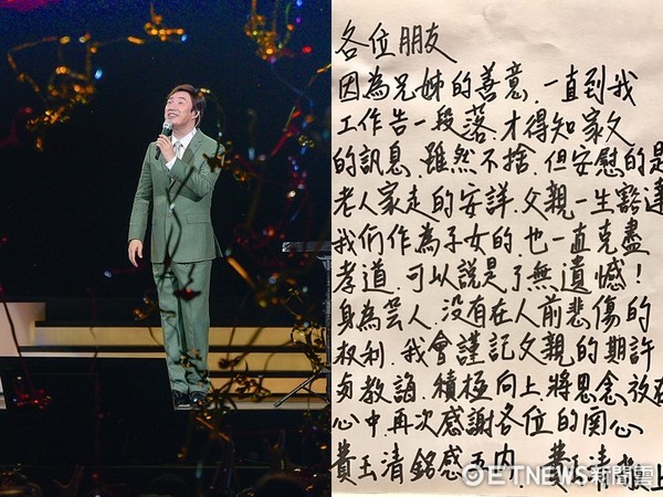 费玉清亲笔信悼亡父：艺人没有在人前悲伤的权利