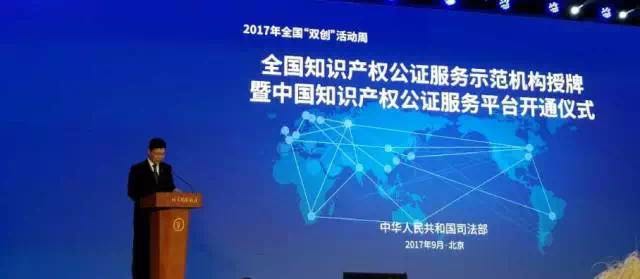 深圳公证处荣获“全国知识产权公证服务示范机构”称号