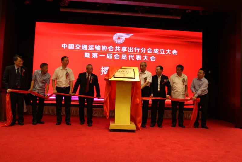 共享出行企业有“娘家”了！中交协共享出行分会成立
