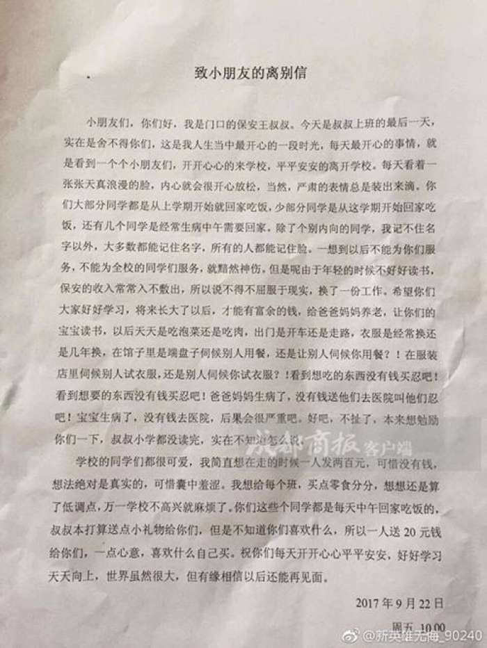 小学保安离职留信勉励学生 校方请他做正式告别演讲