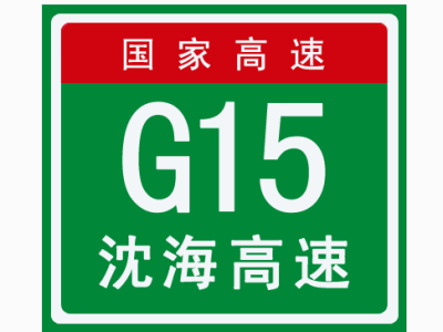 G15高速深圳段事故量全国第一！大数据告诉你咋回事