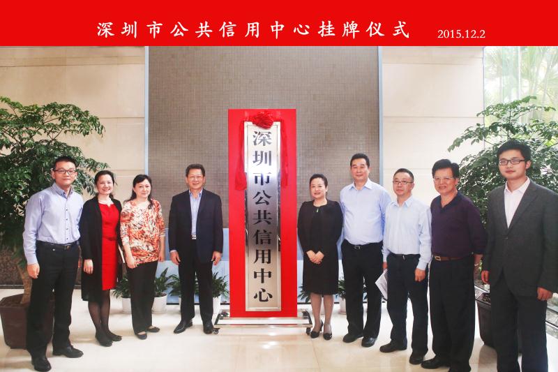 不守信用后果很严重！深圳将施行公共信用信息管理办法