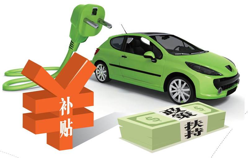 中国明确新能源车补贴退坡政策 防范产能过剩  