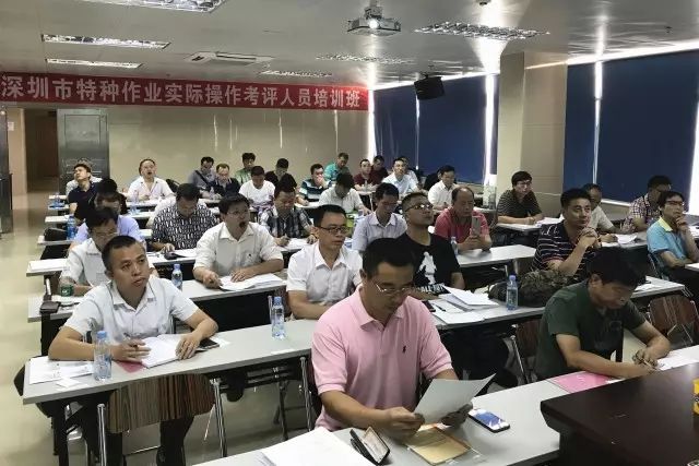 深圳市安全监管局首次举办特种作业实际操作考评人员培训班