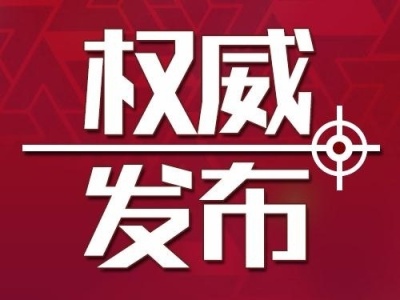 惠州市人大常委会原副主任侯经能被开除党籍和公职