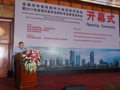 首届深圳国际眼科与视觉科学论坛举办