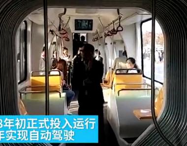 全球首列智轨公交列车开跑：可无人驾驶 最高时速70公里