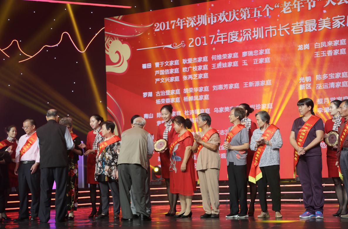深圳市欢庆第五个 “老年节”