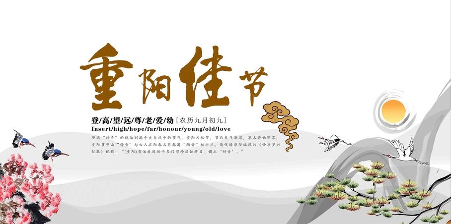 温馨提示：九九重阳文明登高安全出行