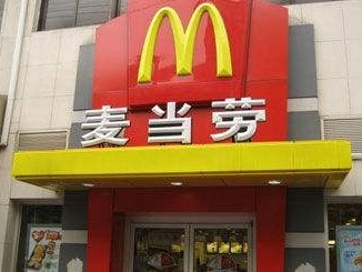 麦当劳中国回应更名金拱门：证照变更 餐厅名不变