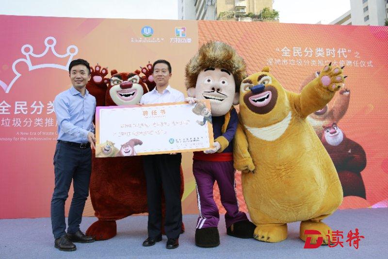 深圳垃圾分类动漫宣传片首发 “熊出没了”任形象大使  