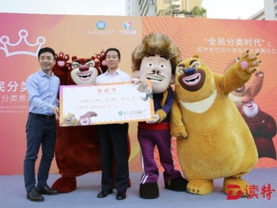 深圳垃圾分类动漫宣传片首发 “熊出没了”任形象大使  