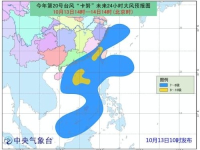 台风黄色预警发布 “卡努”或登陆海南广东沿海