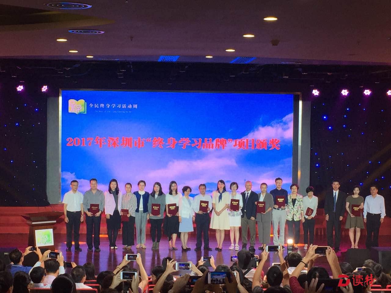 2017年深圳市全民终身学习活动周启动