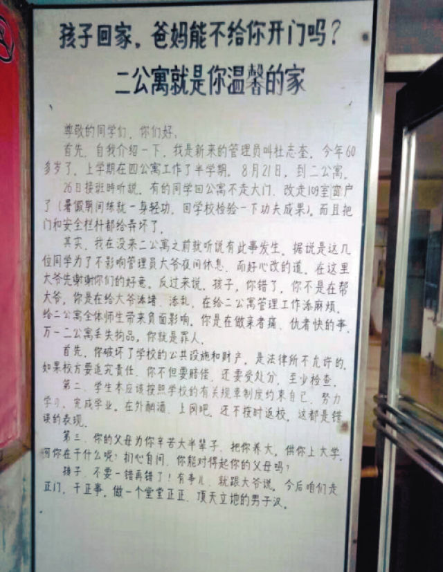 大学生晚归跳窗屡禁不止 宿管大爷的这封公开信火了！