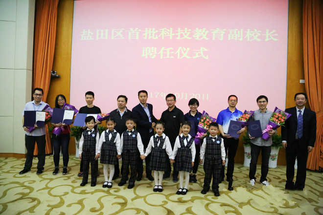 盐田实现中小学科技副校长全覆盖 聘任16名科研骨干和专家