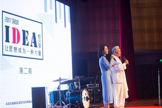相聚“悦分享” 挖掘深圳思想的力量 