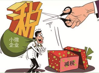 十八大以来我国为企业降费超过4200亿元