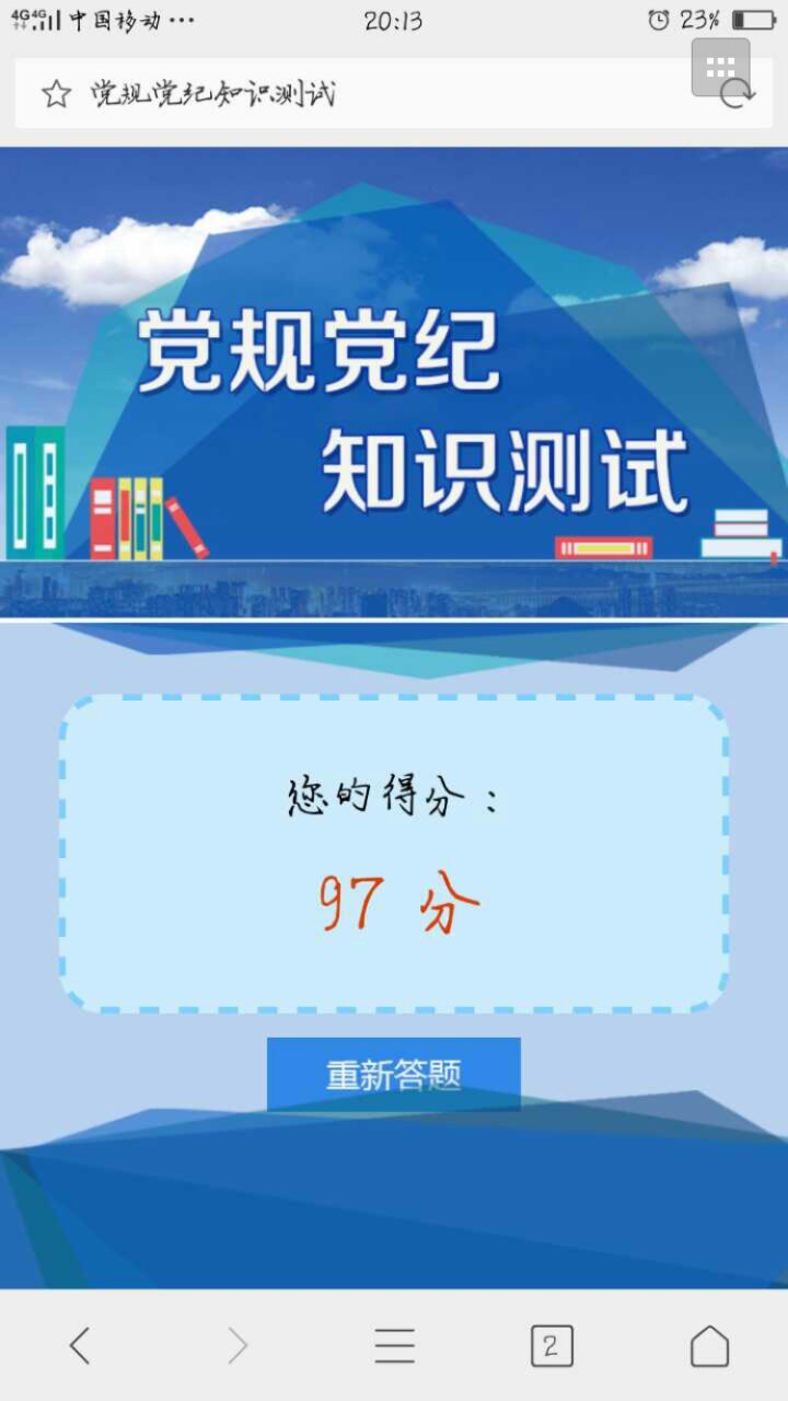 马田办事处开展党规党纪知识测试