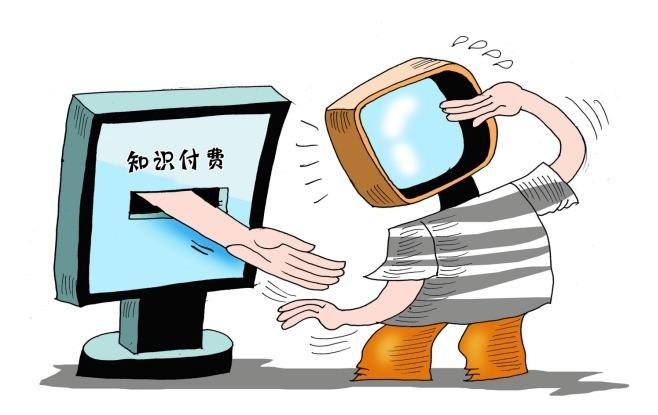 知识付费已成新风口 深度化垂直化成发展“钱途”