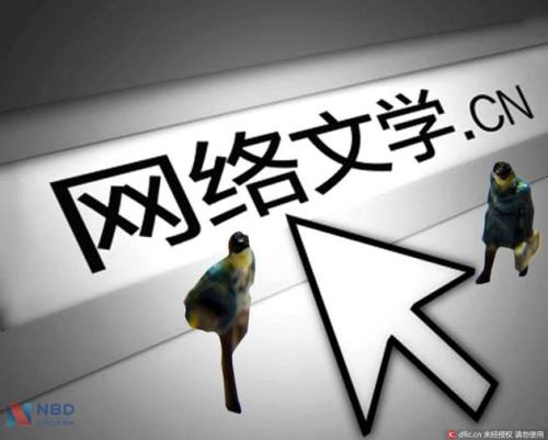 中国网络文学进入产业化时期 用户已达3.52亿