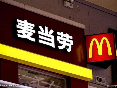 麦当劳中国改名叫