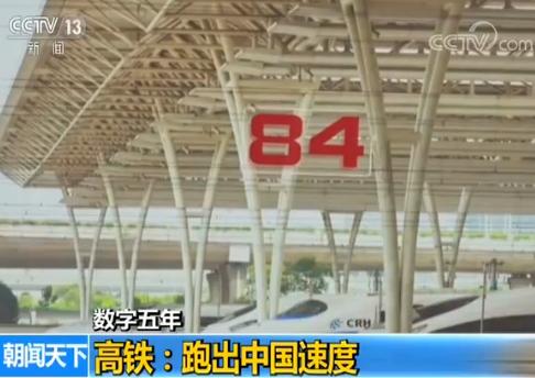 揭秘中国最繁忙车站：平均84秒有1趟高铁驶过