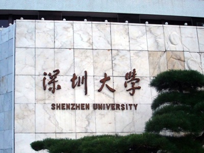 厉害！深圳大学4个学科排名广东省第一