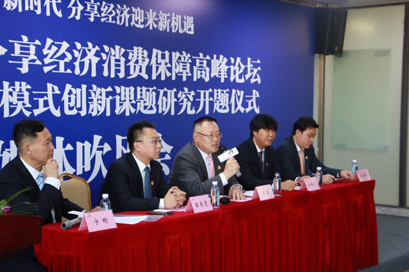 中国分享经济消费保障高峰论坛11月在深圳举行