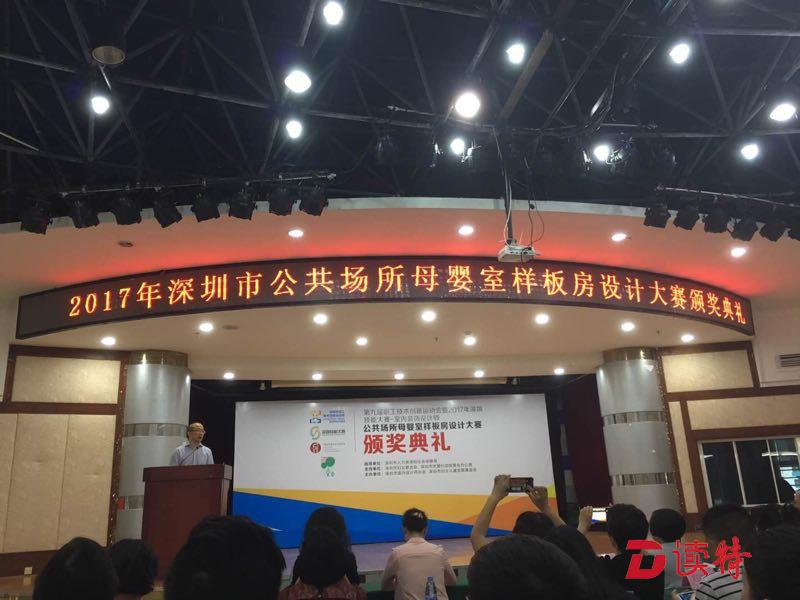 公共场所母婴室设计大赛颁奖 头名选手可申报深圳技能大奖