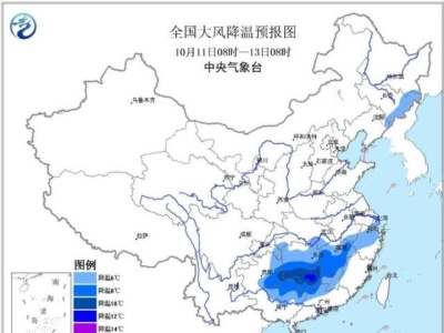 冷空气继续影响南方地区 江南华南局地降温超10℃