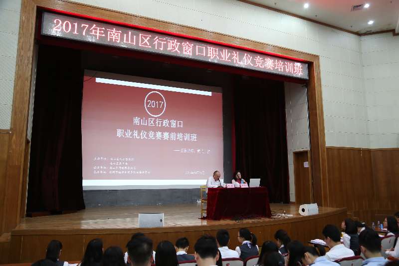 提升服务水平！南山开展行政窗口职业礼仪培训 