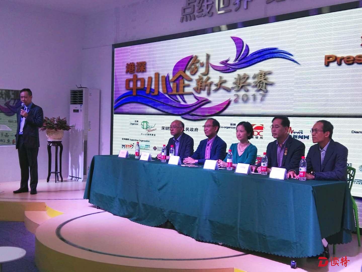 “港深中小企创新大奖赛2017”海选启动，准备好了吗？